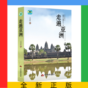 走遍亞洲