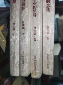 中国式管理全集：做最有效的总裁