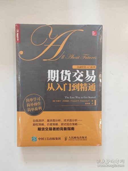 期货交易从入门到精通