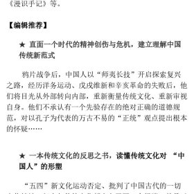 (刘再复)传统与中国人  文津出版社（一本传统文化的反思之书，经由一代人对国民性的大讨论，读懂传统文化对 “中国人”的形塑。）