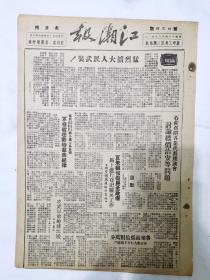 江潮报1945，猛烈扩大人民武装，夏朱镇恢复民主政权，石庄召开各业代表座谈会，远东和平的基石，苏中十天攻势，皖南光复郎溪城，盟军五十万停留在东京海面将于日内在日本登陆，华北克博野县