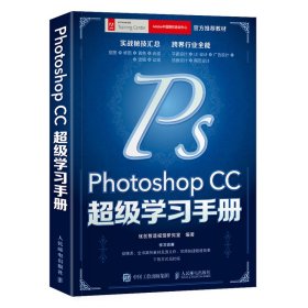 PhotoshopCC超级学习手册