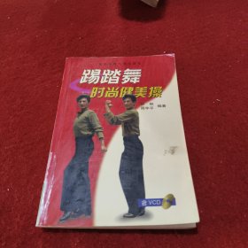 踢踏舞时尚健美操