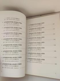 奋进在法治的征程:1984-2006山东省潍坊市中级人民法院工作报告集