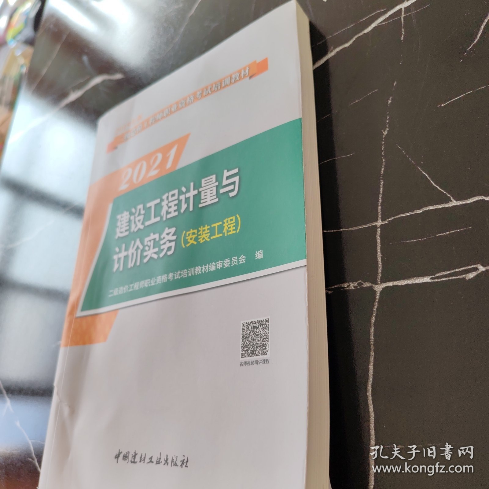 建设工程计量与计价实务（安装工程）·2019版二级造价工程师职业资格考试教材