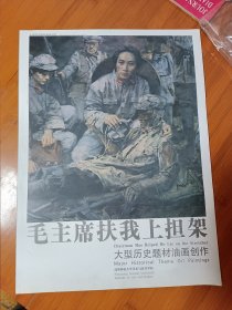 毛主席扶我上但架大型历史题材油画创作