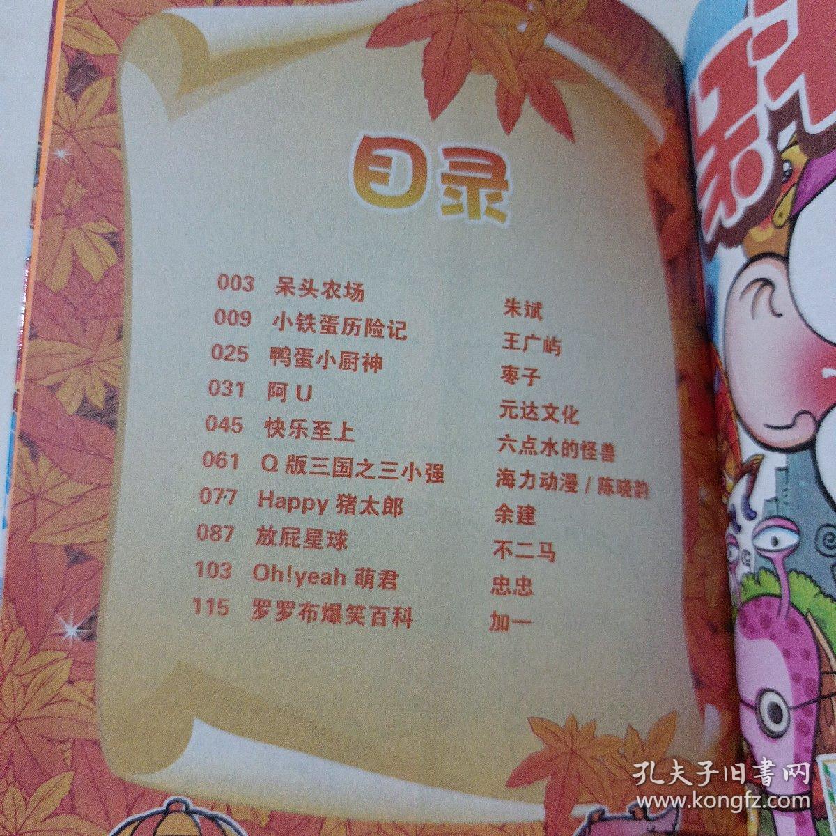 爆笑王国（34）