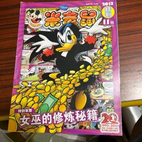 米老鼠2013特刊11月