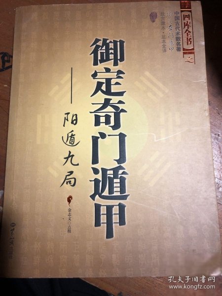 御定奇门遁甲（全三册）