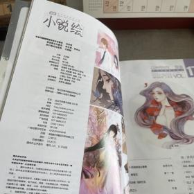 漫客小说绘  2017.7上半月  VOL.174（书脊受损）