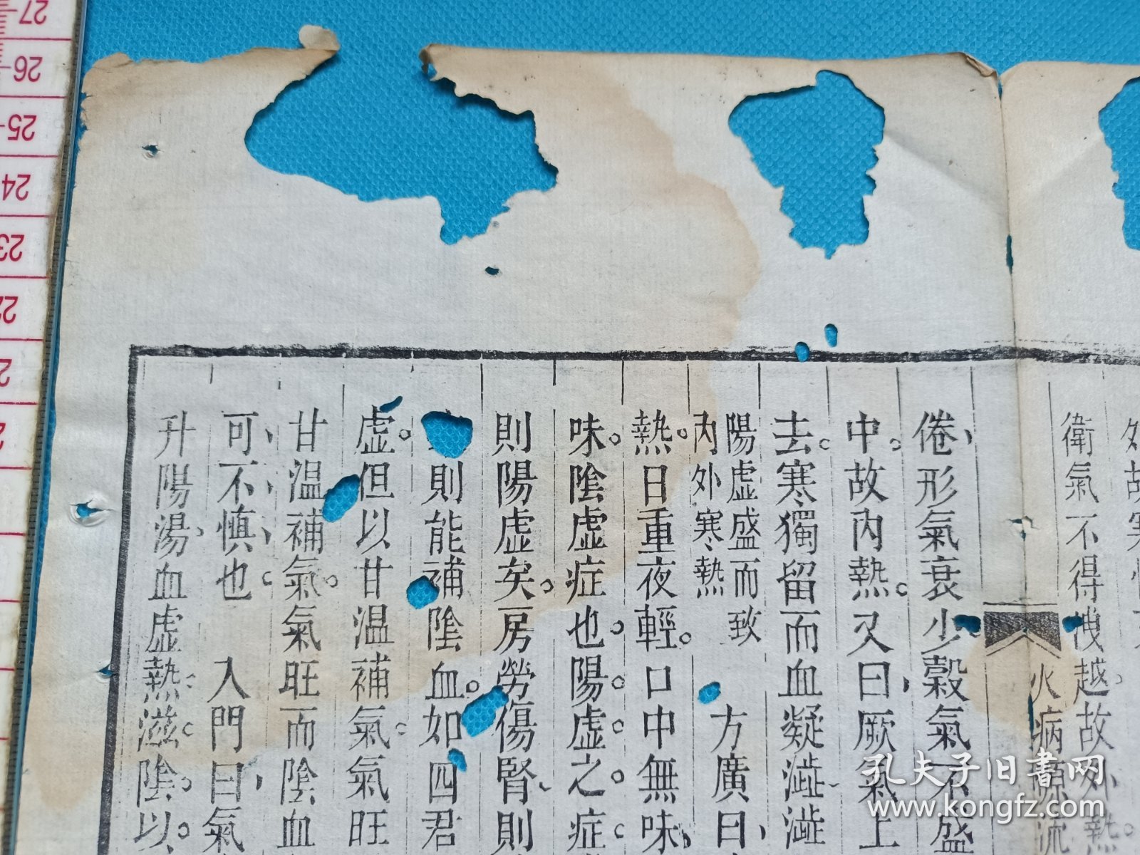 古籍散页残页《沈氏尊生书》一页，编号8，尺寸请参照图片上的标尺，这是一张古籍残页，不是一本书，存在不同程度的破损、虫蛀、水渍或者筒子页中缝断开现象，本店所有作品全都是实售价格，不议价不包邮，看好直接下单即可，选好作品后统一付款，一百件之内自动合并邮资。