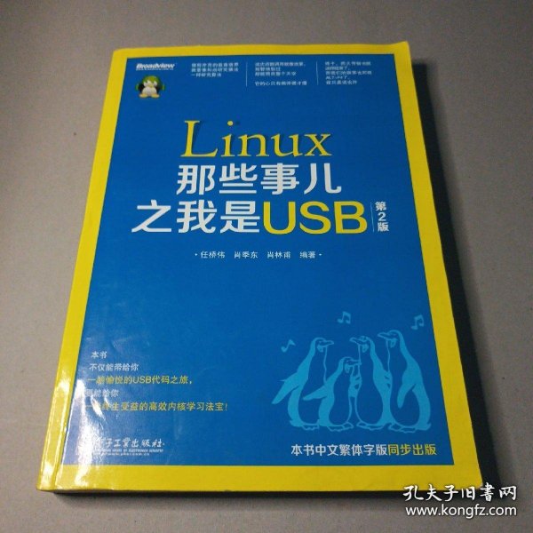 Linux那些事儿之我是USB（第2版）