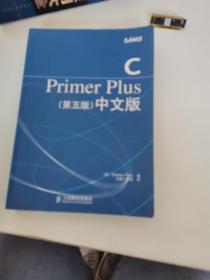 C Primer Plus（第五版） 中文版