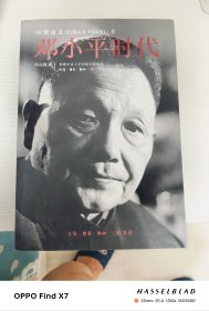 邓小平时代