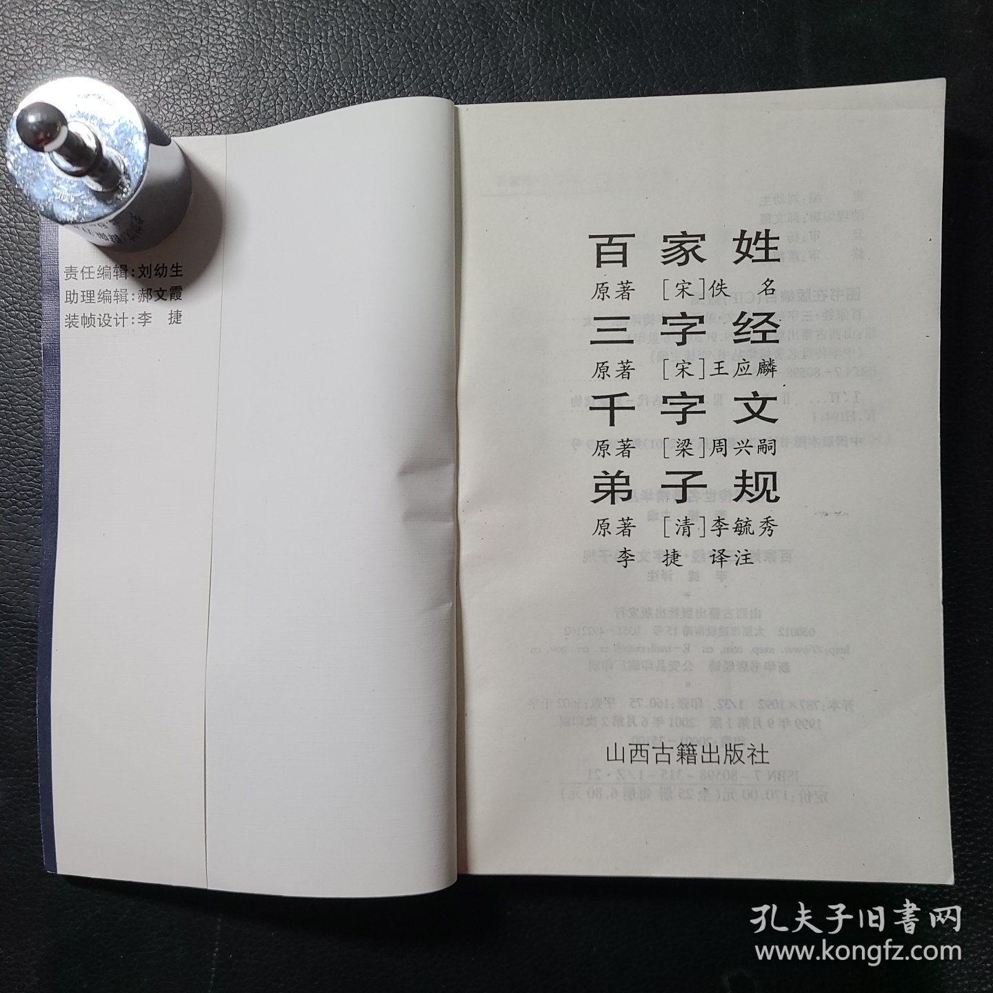 千字文百家姓弟子规三字经