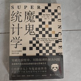 魔鬼统计学