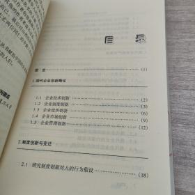 现代企业制度创新