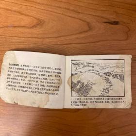 《张骞》老版线装连环画