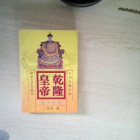 乾隆皇帝6