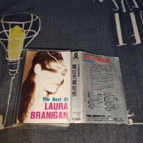 磁带：The Best Of LAURA BRANIGAN