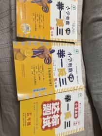 小学奥数举一反三：五年级