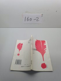 東方文學(xué)簡史（日本文學(xué)部分）
