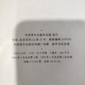 戴望舒全集-小说卷（1999年一版一印7000册）