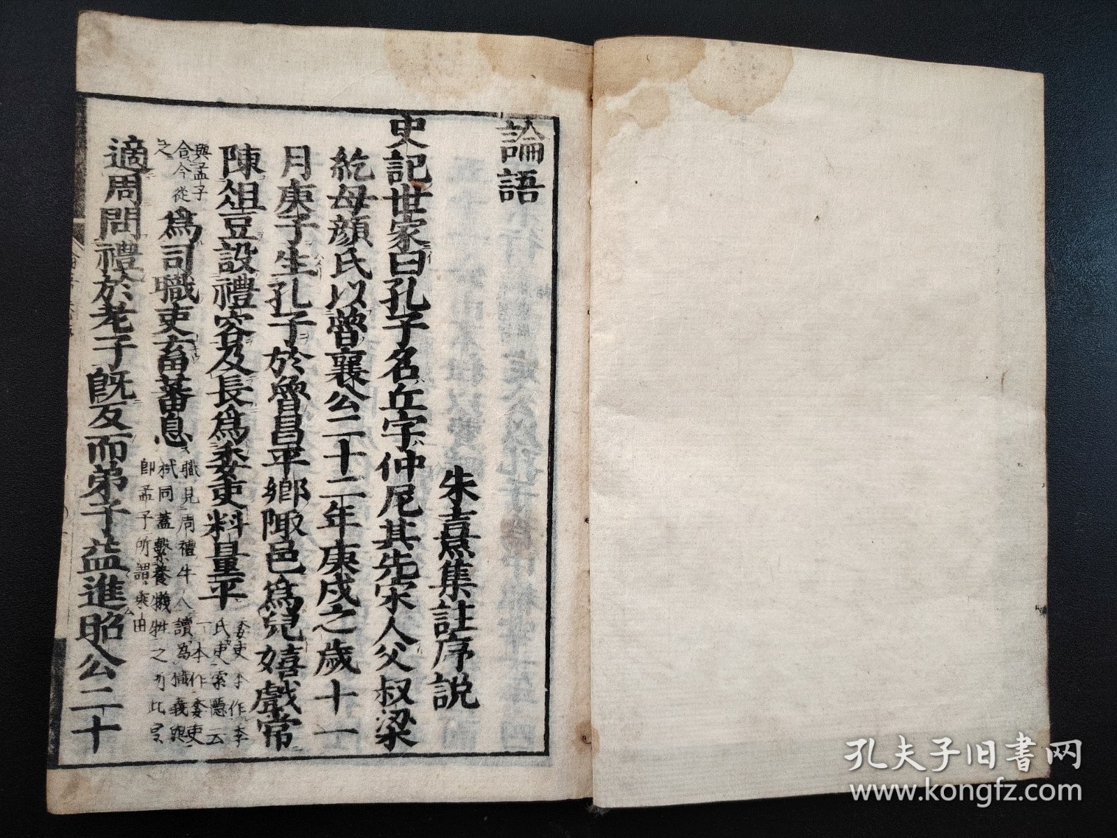 线装1867年《庆应改正论语》4册全，大开本，品相佳，和本 尺寸25*17.5