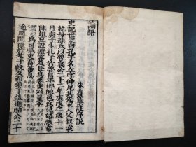 线装1867年《庆应改正论语》4册全，大开本，品相佳，和本 尺寸25*17.5
