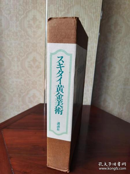 《斯基泰黄金美术》。大开本,厚信你