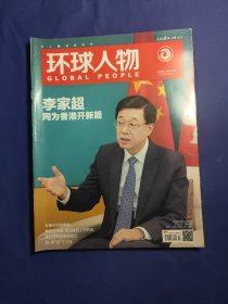 环球人物(2022年5月16日第10期)