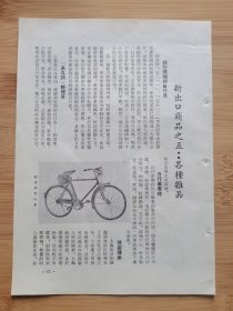 50年代新型飞鸽牌自行车／永久牌自行车及自行车零件介绍／搪瓷器皿／玻璃器皿／气灯介绍广告！天津资料！上海资料！单页双面广告画.宣传画.广告页.广告纸！