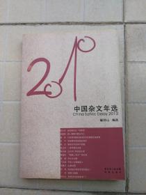 花城社年选系列：2010年中国杂文年选