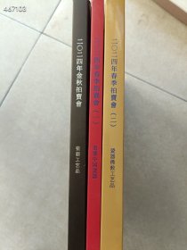 一套库存 北京大羿拍卖--瓷器佛像工艺品 重要中国瓷器 瓷器工艺品 3本售价50元 6号