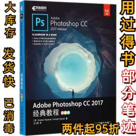 Adobe Photoshop CC 2017经典教程 彩色版