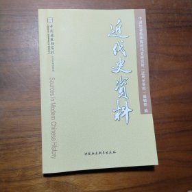 近代史资料（总146号）