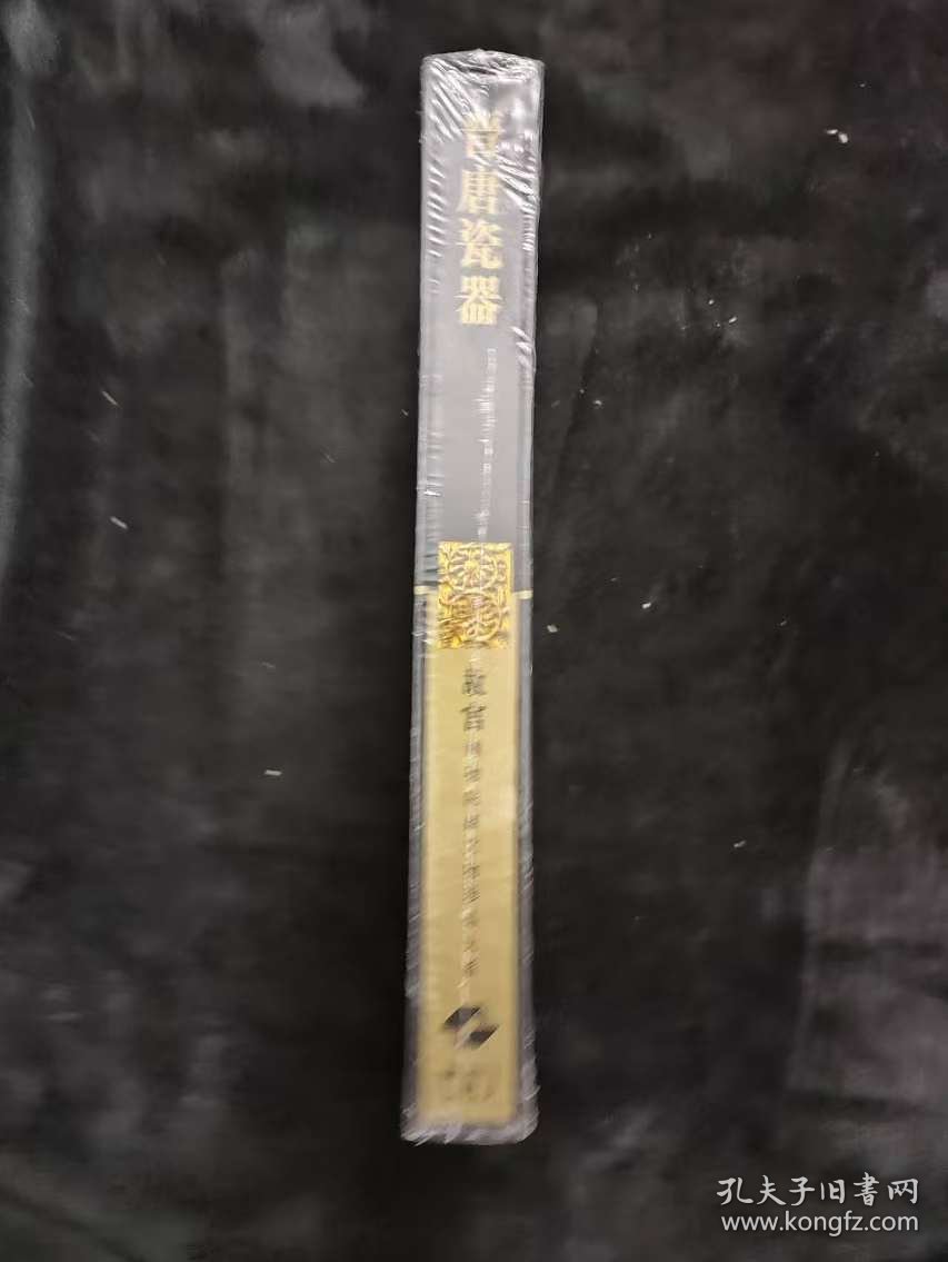 晋唐瓷器
