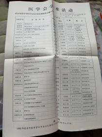 1998年医学会学术活动表