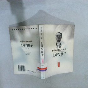 上帝与傻子