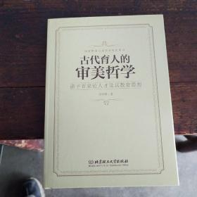 诸子百家论人才及其教育思想：古代育人的审美哲学