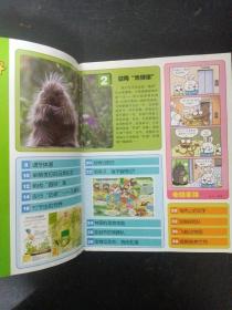 儿童故事画报 动物世界 2014年 12月29日出版 第52期 总第761期  杂志