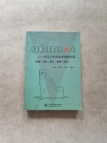 中国碾压混凝土坝20年——从坑口坝到龙滩坝的跨越（综述·设计·施工·科研·运行）