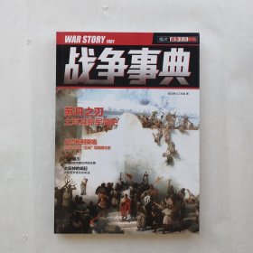 战争事典015