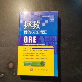 拯救我的GRE词汇