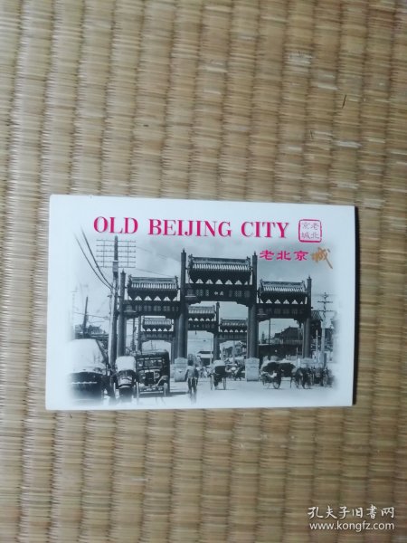 老北京，明信片（10张）