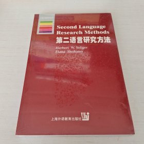 第二语言研究方法：英文