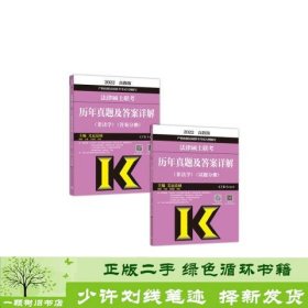 法律硕士联考历年真题及答案详解（非法学）（试题分册）（答案分册）