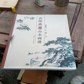 传统水墨山水画谱