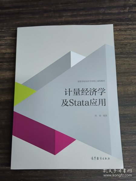 计量经济学及stata应用