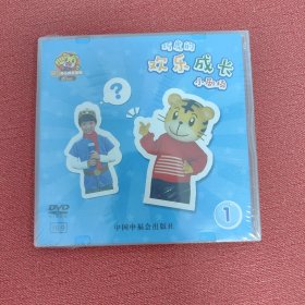 巧虎的欢乐成长小剧场1.【DVD】未开封